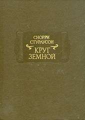 Круг Земной (702 КБ)